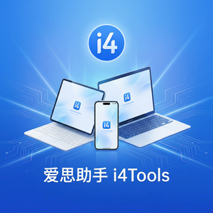 爱思助手iPhone DNS设置管理方法