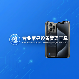 爱思助手QQ聊天记录导出教程