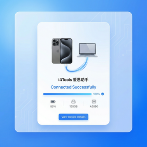爱思助手常用地点备份方法