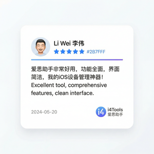 爱思助手系统要求说明